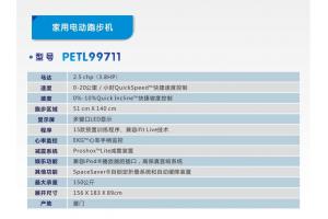 美国爱康PETL99711跑步机 爱康PETL99711跑步机