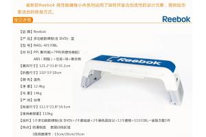 锐步REEBOK RAEL-40170BL 多功能韵律踏板(含 DVD)- 蓝