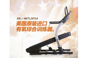 美国爱康NETL29714斜坡式跑步机 爬坡跑步机 家用跑步机