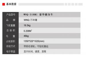 WNQ万年青- F1-318M1 家用商用健身车动感单车自行车脚踏车正品