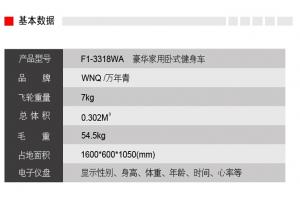 WNQ万年青F1-3318WA卧式健身车 万年青老人脚踏车磁控家用静音